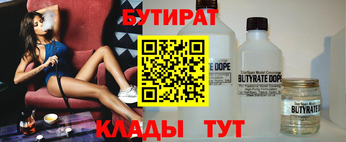 Бутират 1.4BDO  Вход с VPN  Бутират  Россошь 