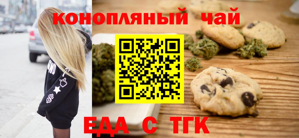 Еда ТГК конопля  Вход с VPN  Россошь 