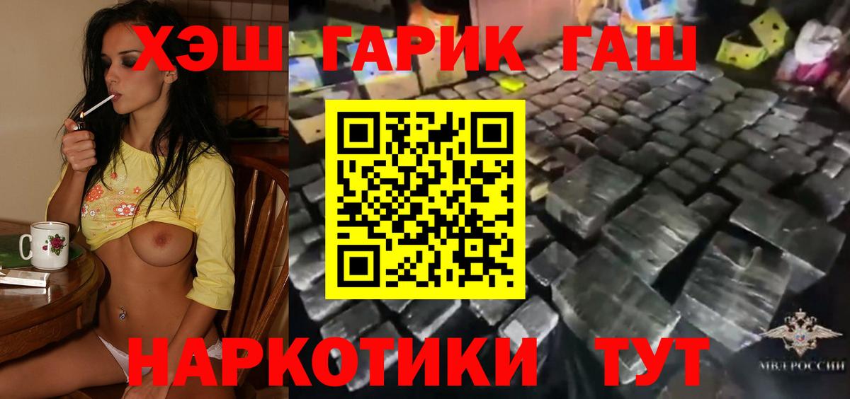 Гашиш  Вход с VPN  Россошь  ГАШИШ hashish  ГАШ hashish 
