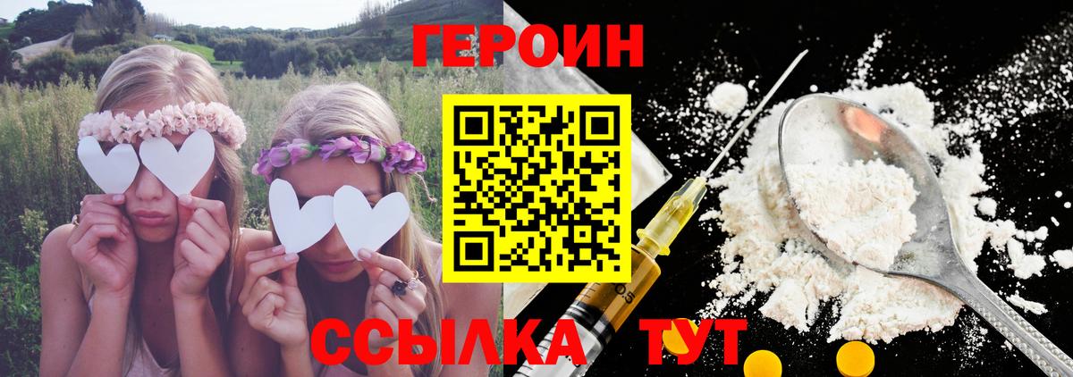 Россошь  Героин хмурый  Вход с VPN 