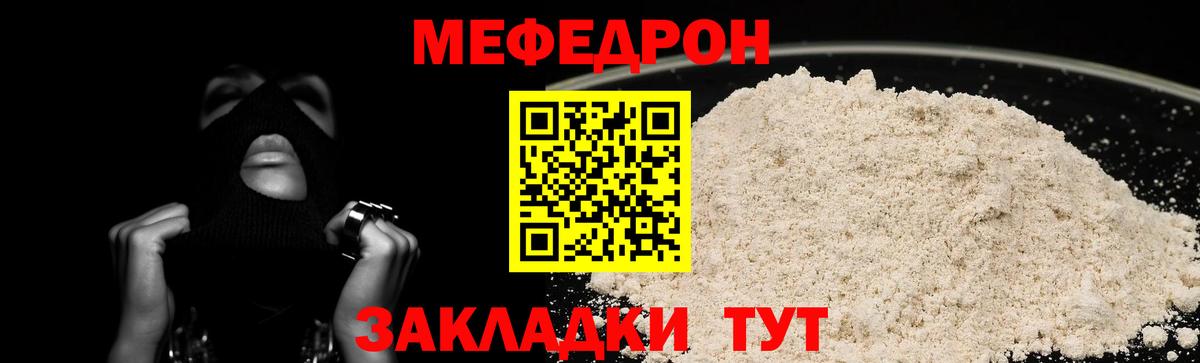 Мефедрон мука Россошь