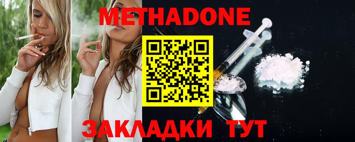 Метадон кристалл  МЕТАДОН мёд  Россошь  Вход с VPN 