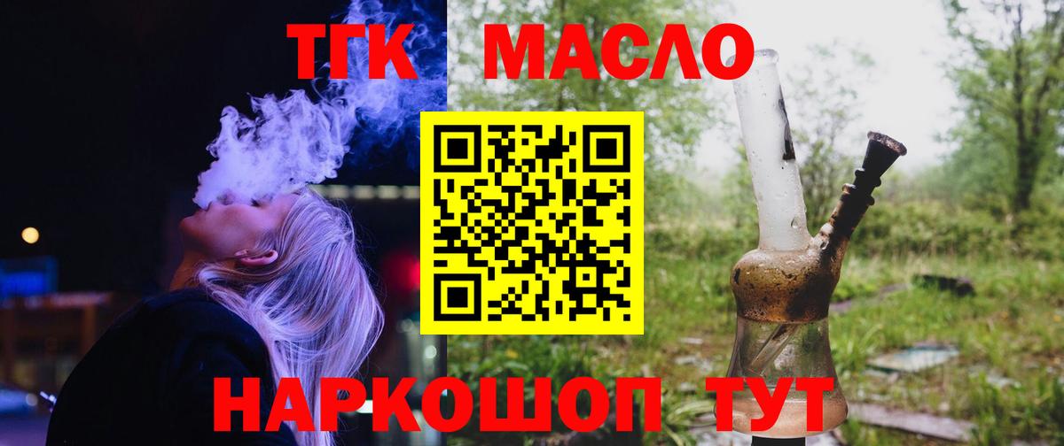 ТГК THC oil Россошь